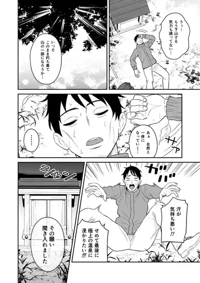 Gokuraku! Onsen Kyonyuu Harem 8