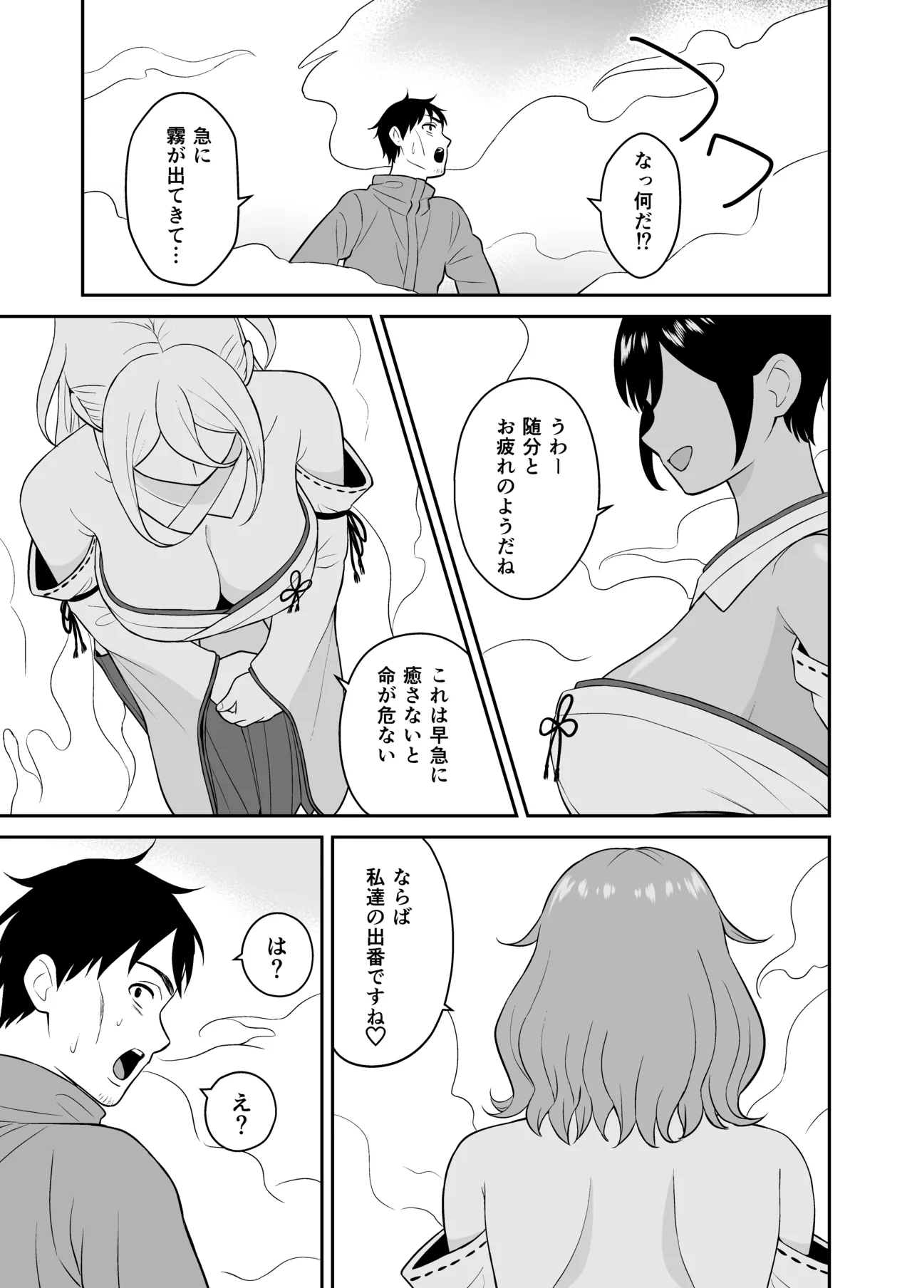 Gokuraku! Onsen Kyonyuu Harem - Page 9