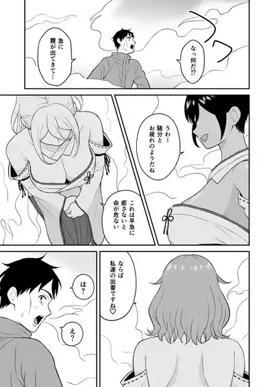 Gokuraku! Onsen Kyonyuu Harem 9