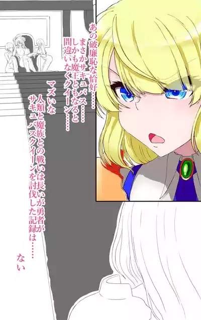 Iku no Gaman Game Haiboku Yuusha Hen 8