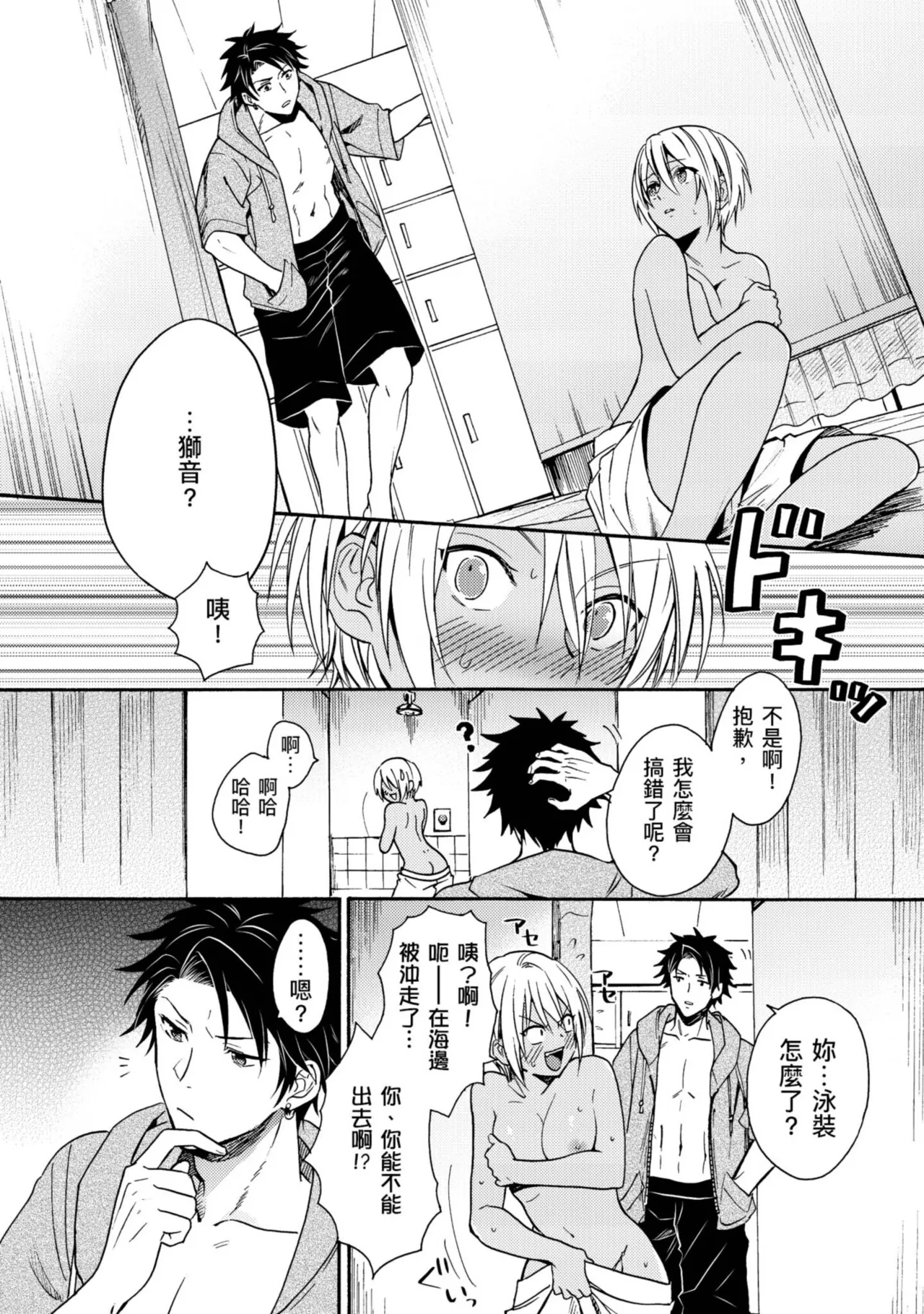 Kurogyal ni Nattakara Shinyuu to Yattemita. | 變身成黑辣妹之後就和死黨上床了。 - Page 10