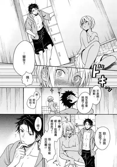 Kurogyal ni Nattakara Shinyuu to Yattemita. | 變身成黑辣妹之後就和死黨上床了。 10
