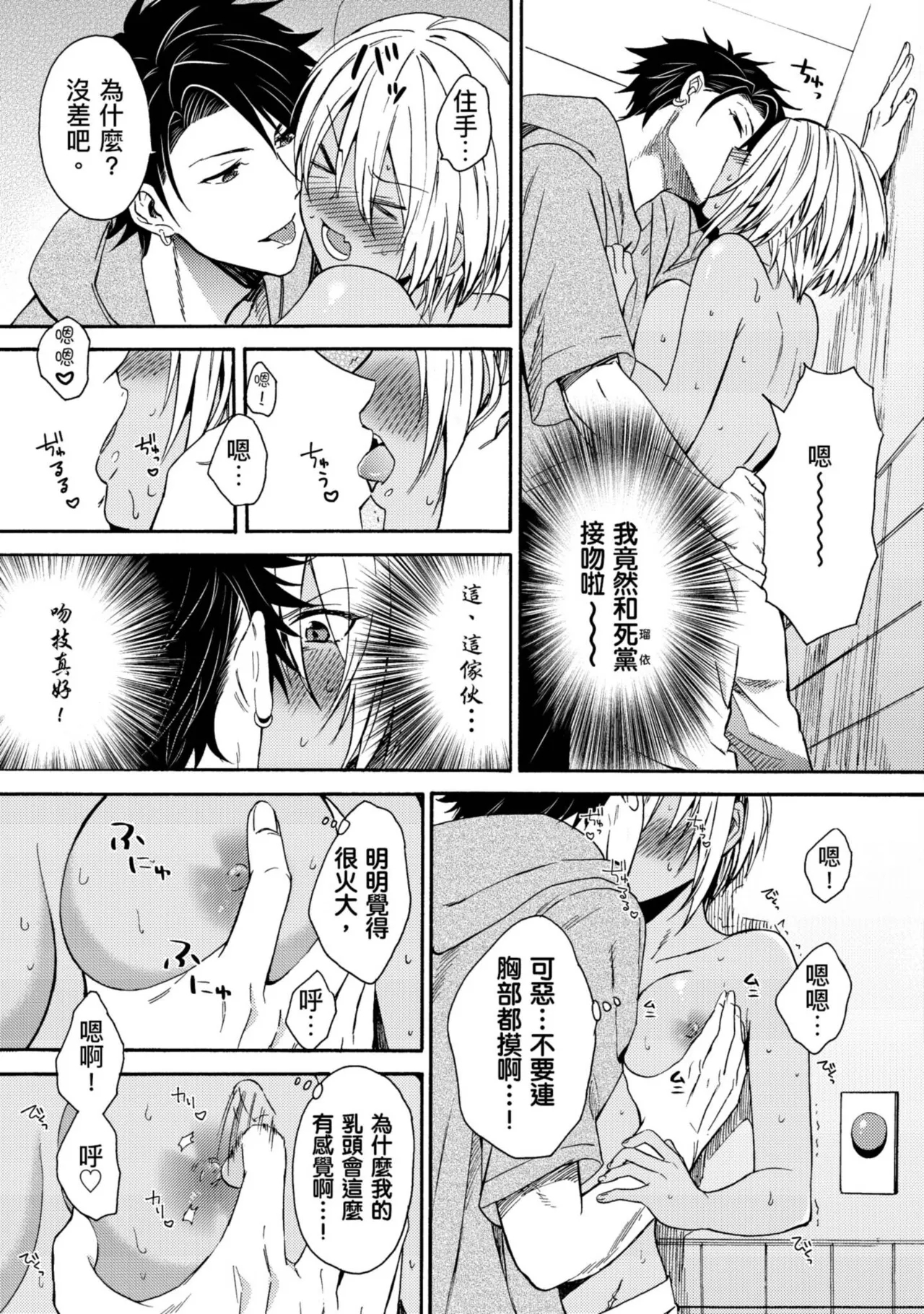 Kurogyal ni Nattakara Shinyuu to Yattemita. | 變身成黑辣妹之後就和死黨上床了。 - Page 13