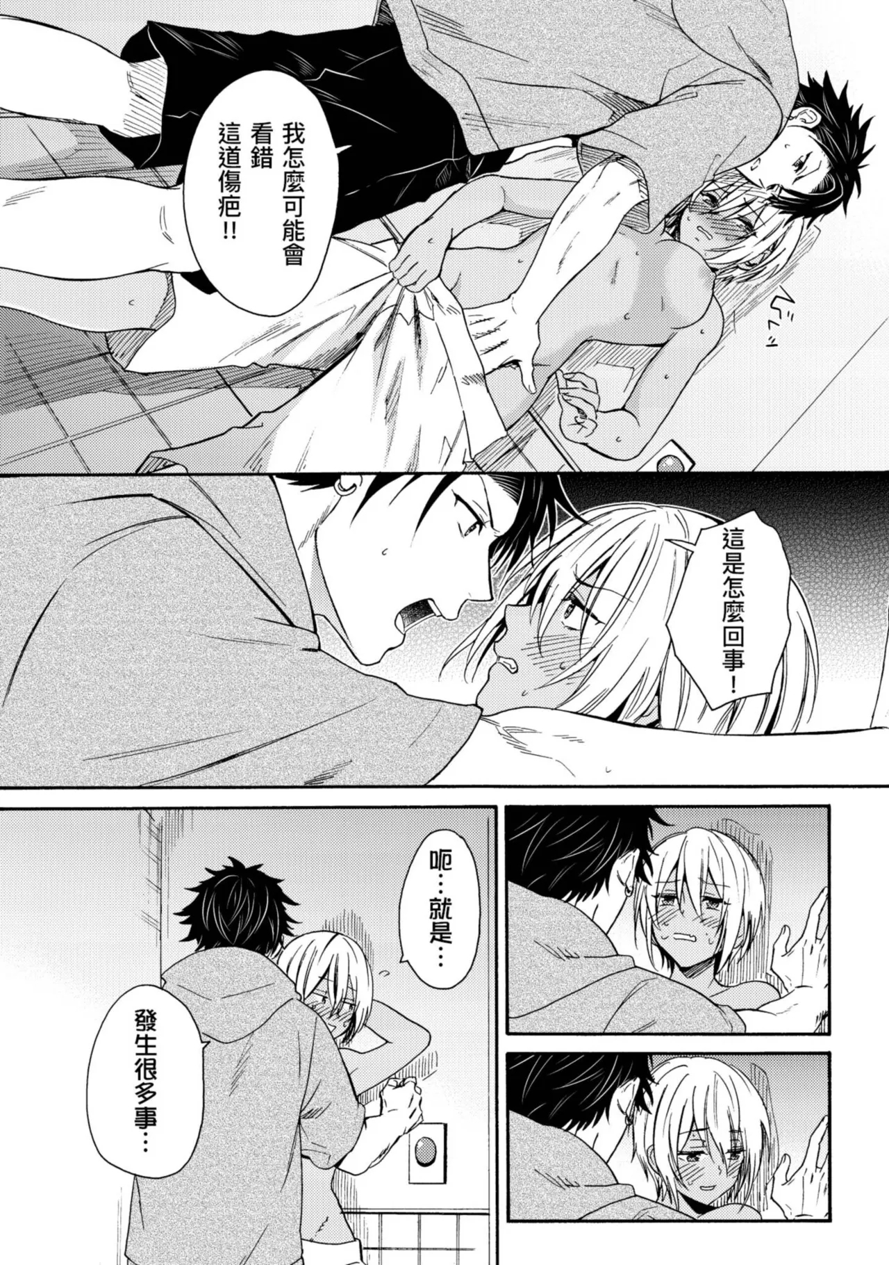 Kurogyal ni Nattakara Shinyuu to Yattemita. | 變身成黑辣妹之後就和死黨上床了。 - Page 16