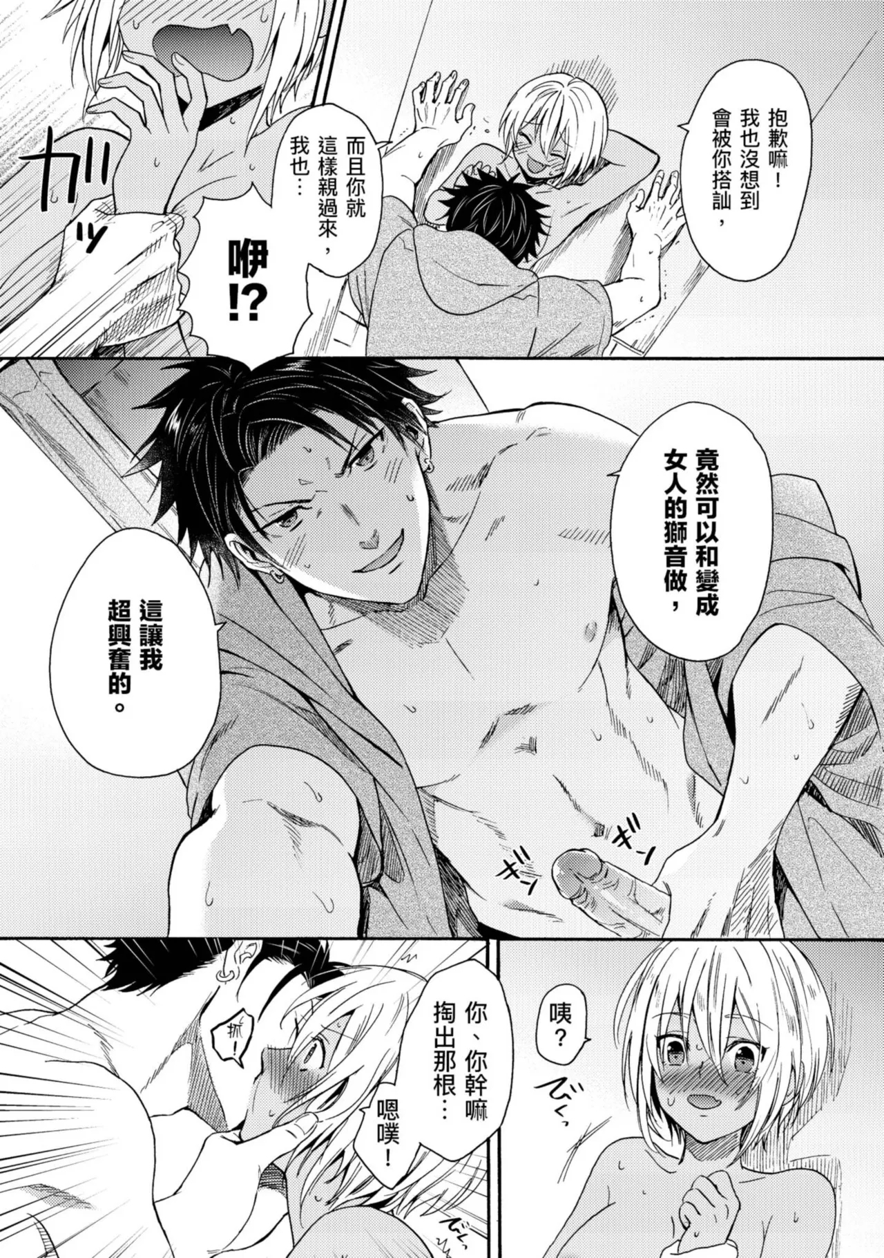 Kurogyal ni Nattakara Shinyuu to Yattemita. | 變身成黑辣妹之後就和死黨上床了。 - Page 17