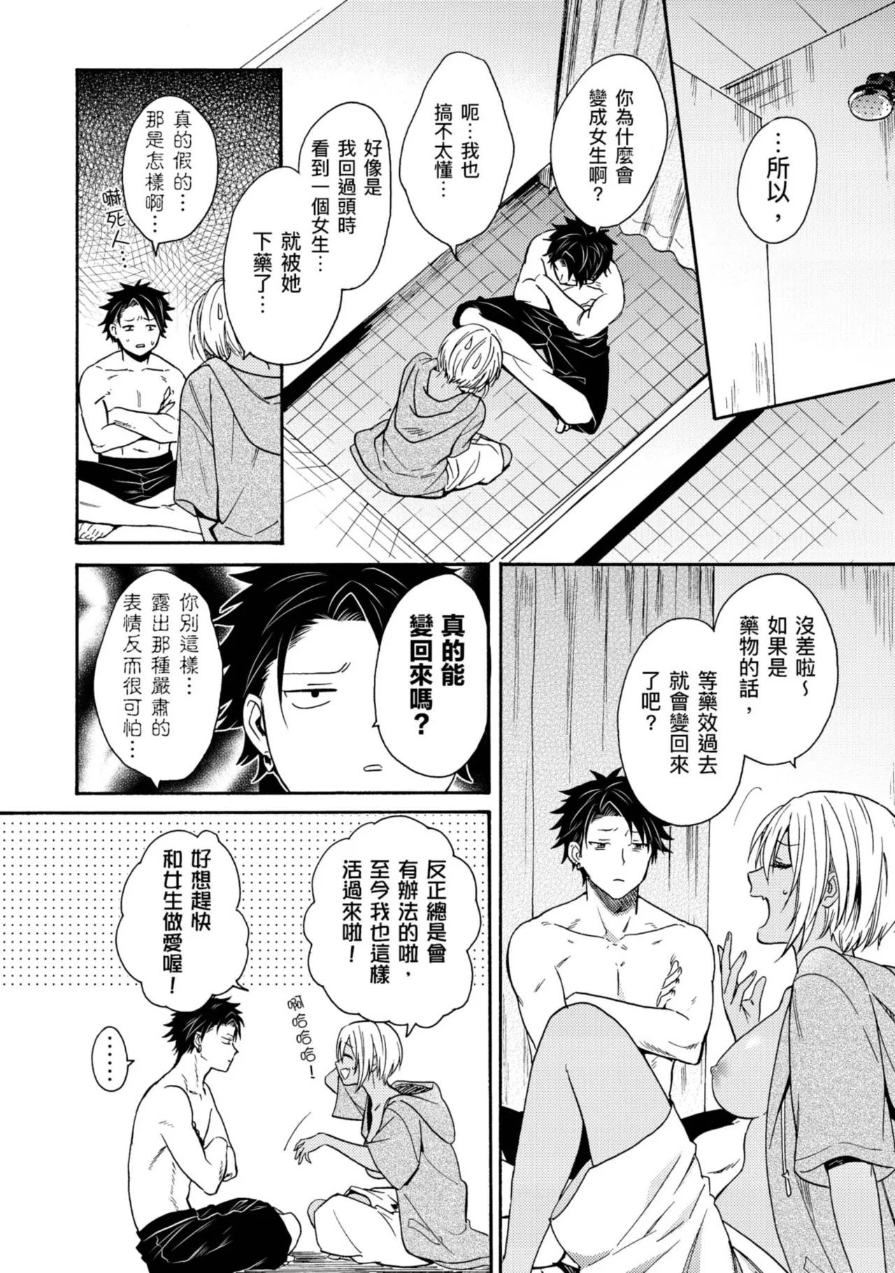 Kurogyal ni Nattakara Shinyuu to Yattemita. | 變身成黑辣妹之後就和死黨上床了。 - Page 24