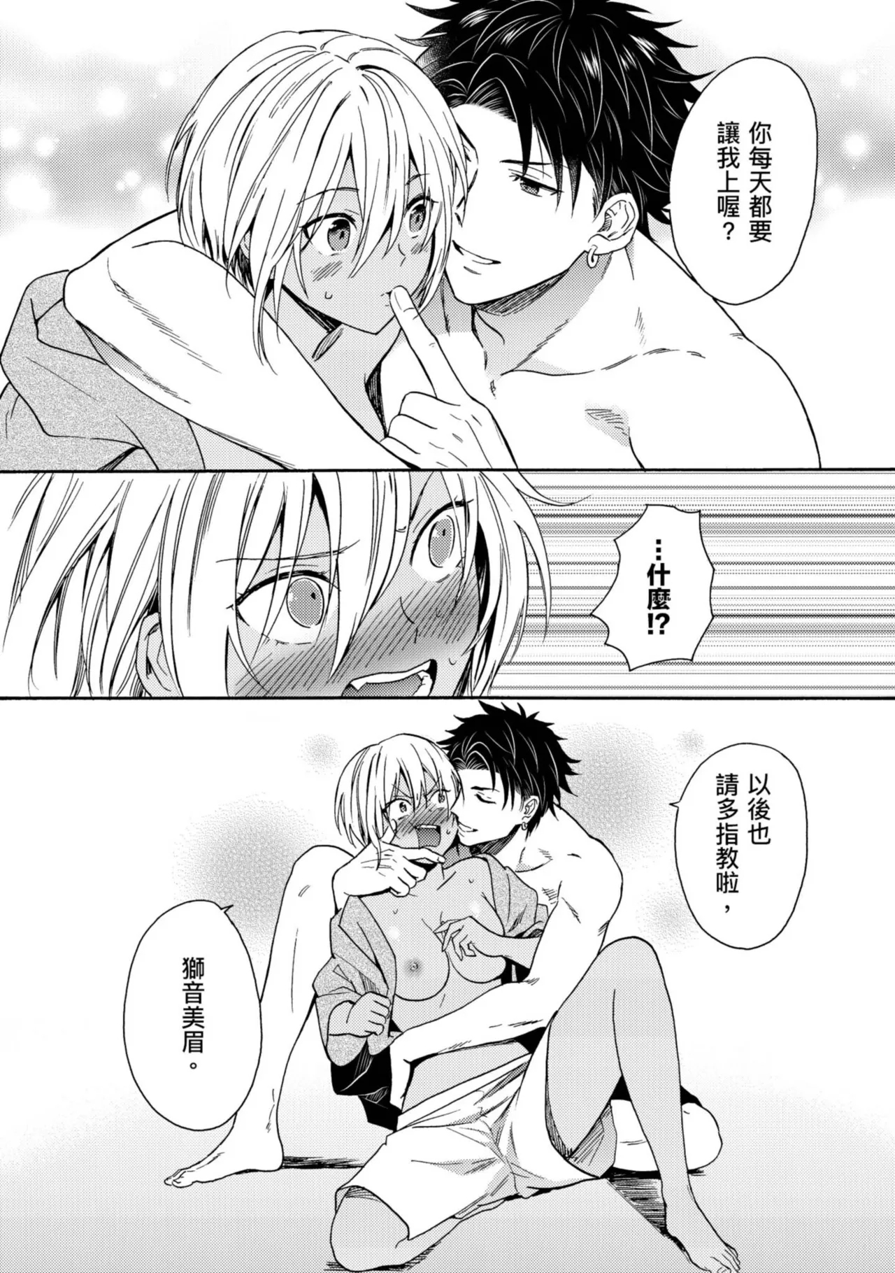 Kurogyal ni Nattakara Shinyuu to Yattemita. | 變身成黑辣妹之後就和死黨上床了。 - Page 26