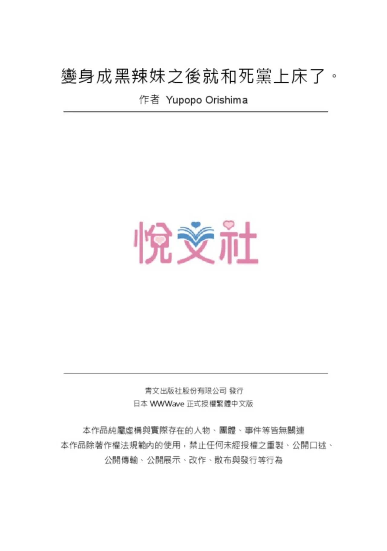 Kurogyal ni Nattakara Shinyuu to Yattemita. | 變身成黑辣妹之後就和死黨上床了。 - Page 27