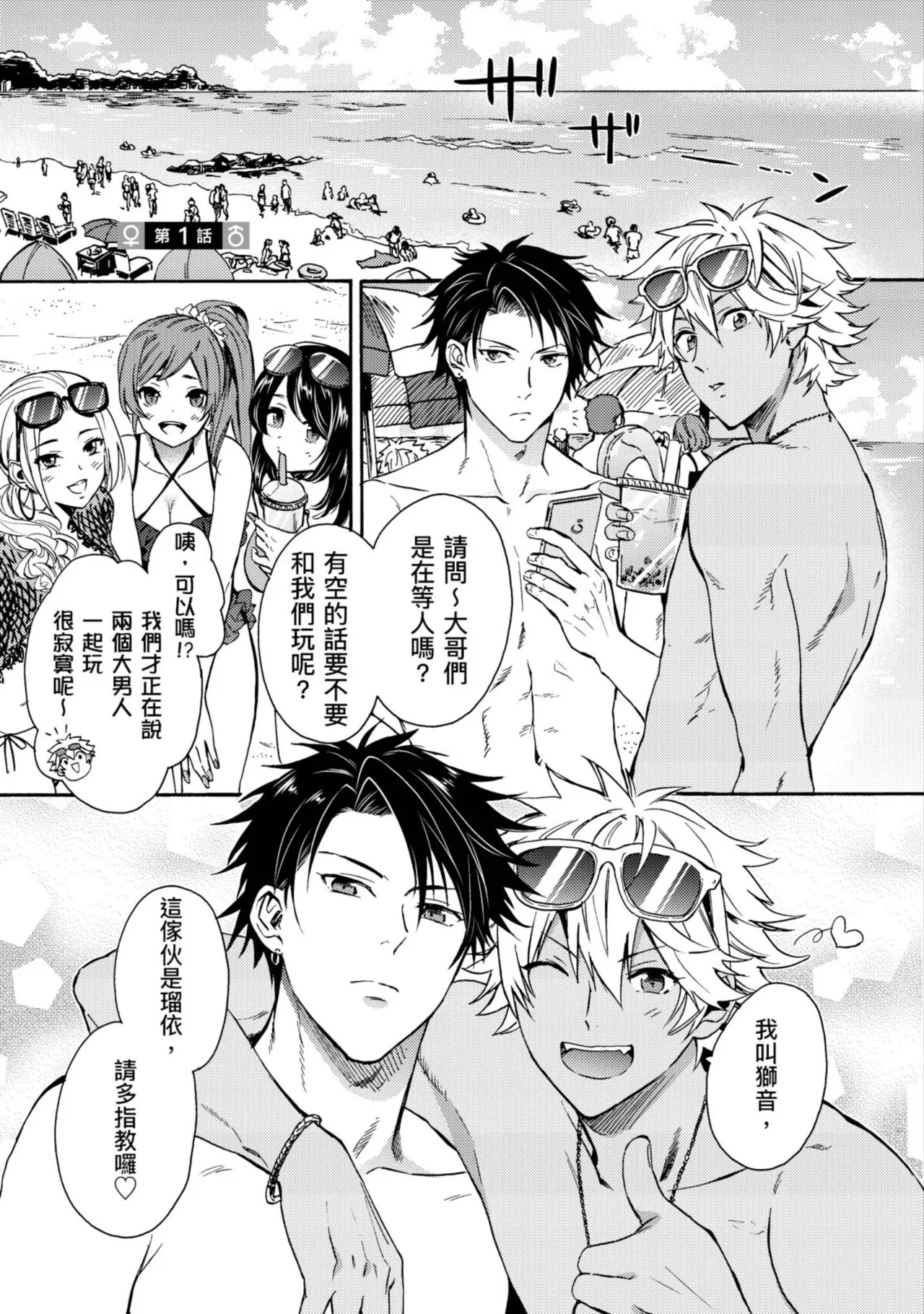 Kurogyal ni Nattakara Shinyuu to Yattemita. | 變身成黑辣妹之後就和死黨上床了。 - Page 3
