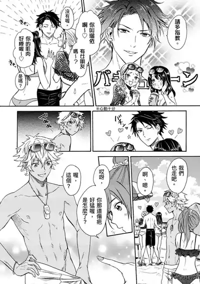 Kurogyal ni Nattakara Shinyuu to Yattemita. | 變身成黑辣妹之後就和死黨上床了。 4