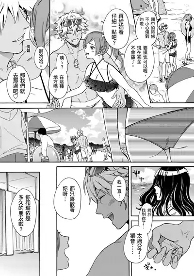 Kurogyal ni Nattakara Shinyuu to Yattemita. | 變身成黑辣妹之後就和死黨上床了。 5