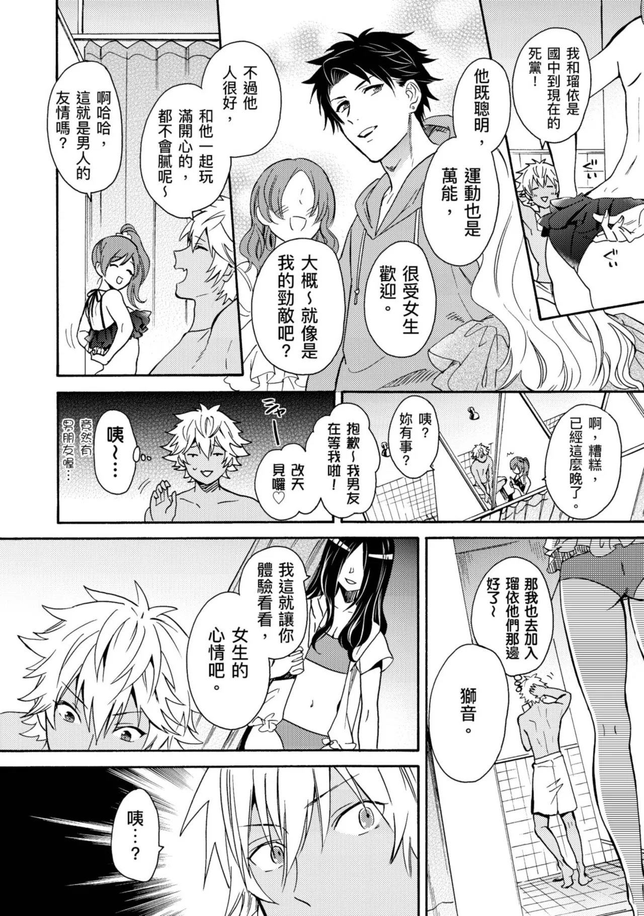 Kurogyal ni Nattakara Shinyuu to Yattemita. | 變身成黑辣妹之後就和死黨上床了。 - Page 6