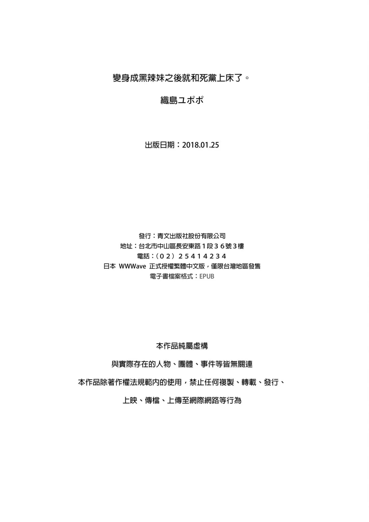 Kurogyal ni Nattakara Shinyuu to Yattemita. | 變身成黑辣妹之後就和死黨上床了。 - Page 662