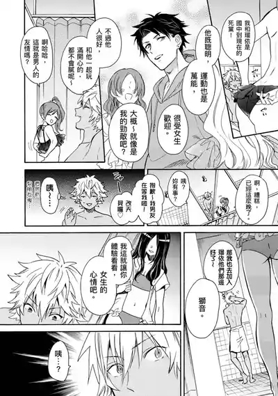 Kurogyal ni Nattakara Shinyuu to Yattemita. | 變身成黑辣妹之後就和死黨上床了。 6