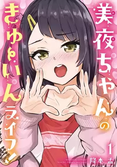 MiyaChapter 6 1