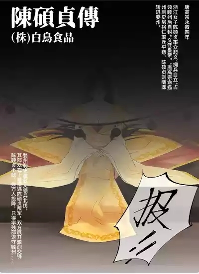 カラー漫画 陳碩貞傳 1