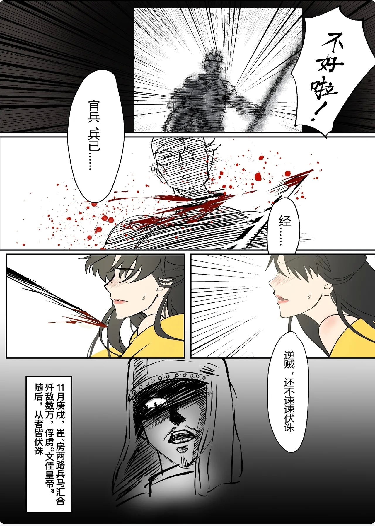カラー漫画 陳碩貞傳 - Page 2