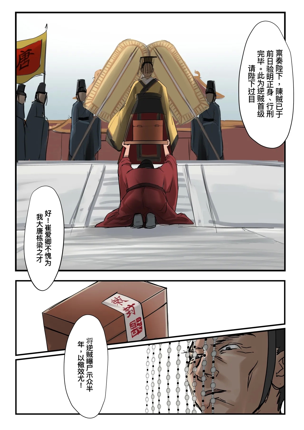 カラー漫画 陳碩貞傳 - Page 20