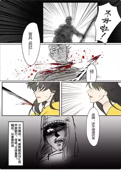 カラー漫画 陳碩貞傳 2