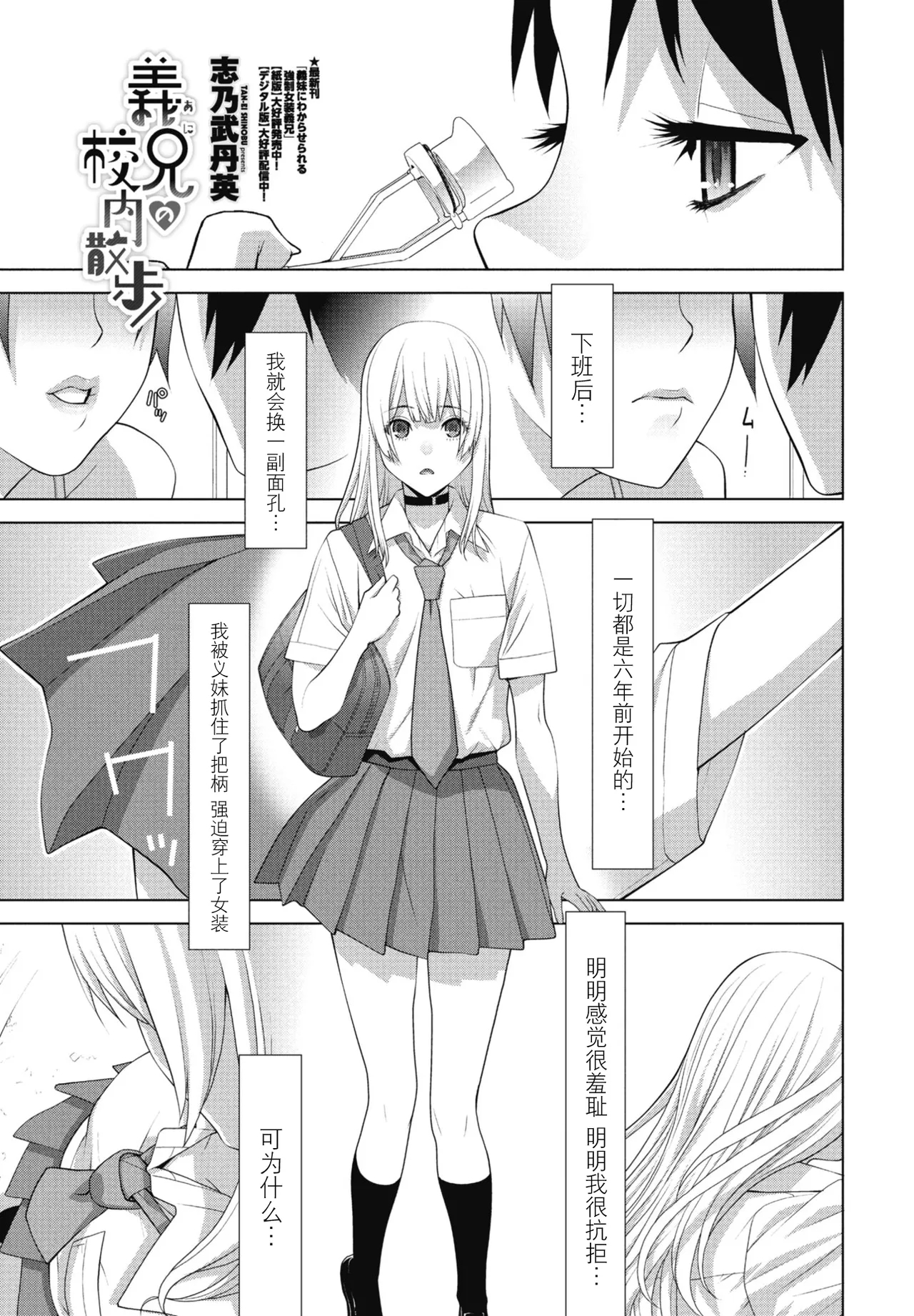 [志乃武丹英] 義兄の校内散歩（COMIC ペンギンクラブ 2025年10月号） [中国翻訳] [DL版] - Hentaiaz.com - 1