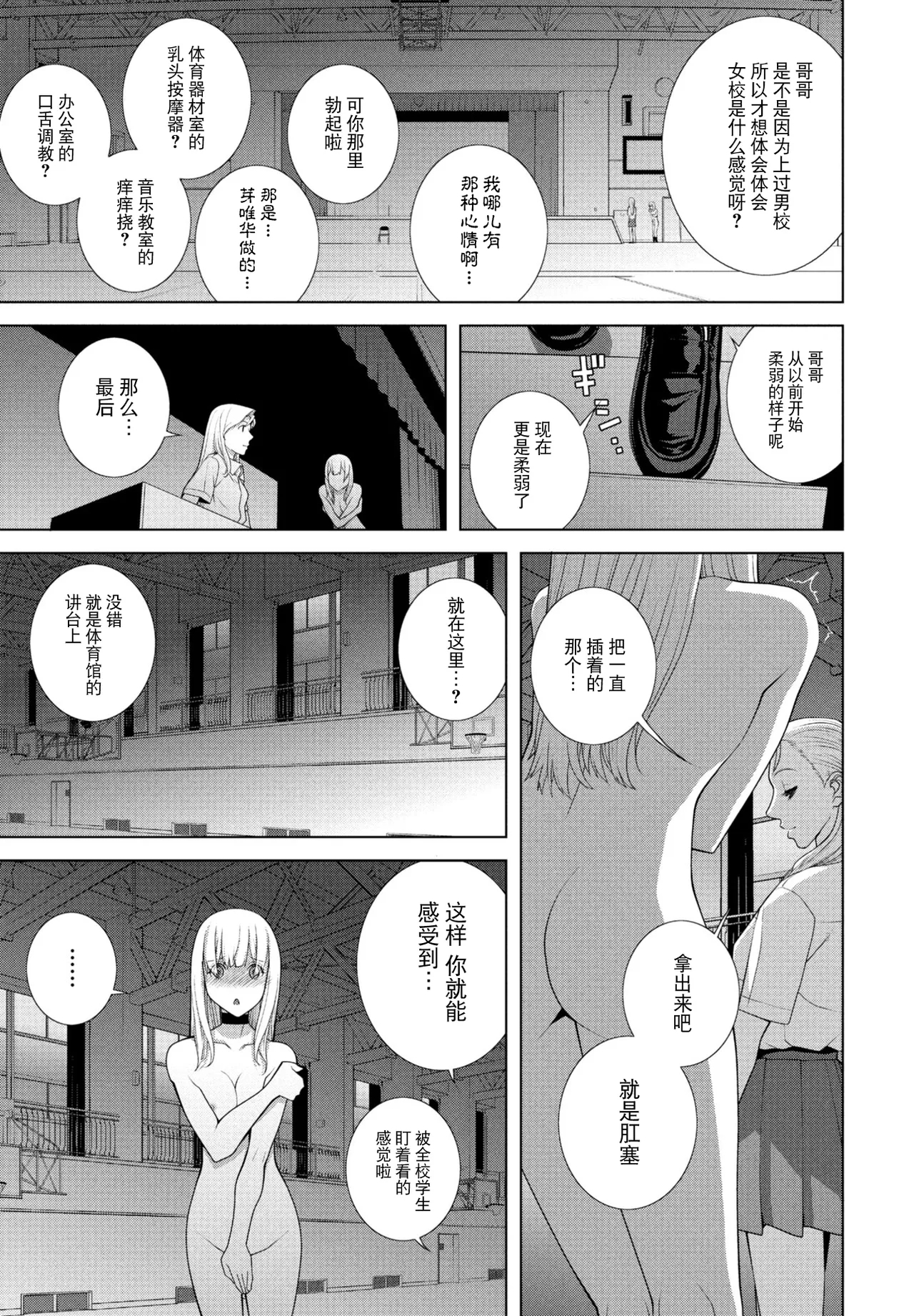 Gikei no konai sanpo - Page 15