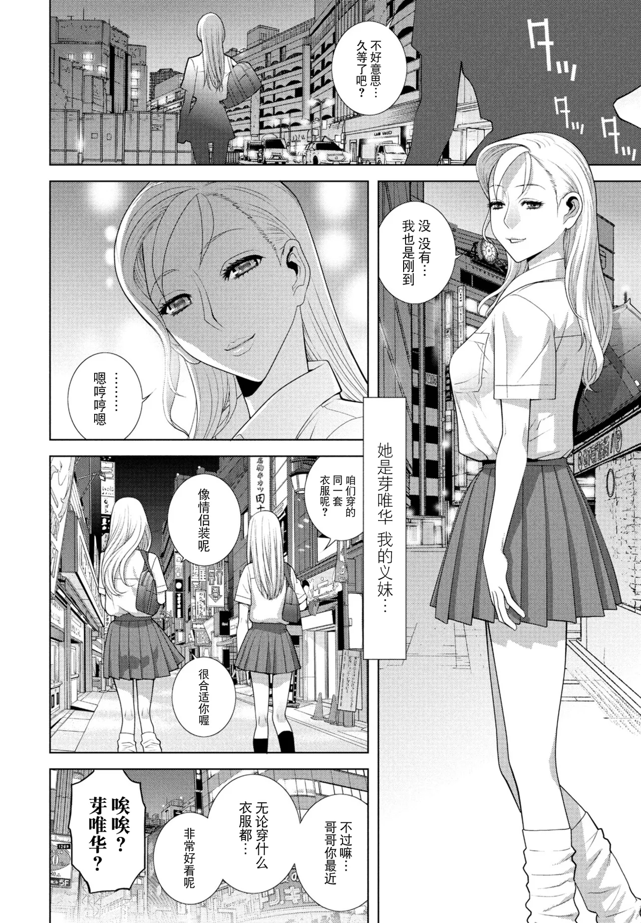 Gikei no konai sanpo - Page 2