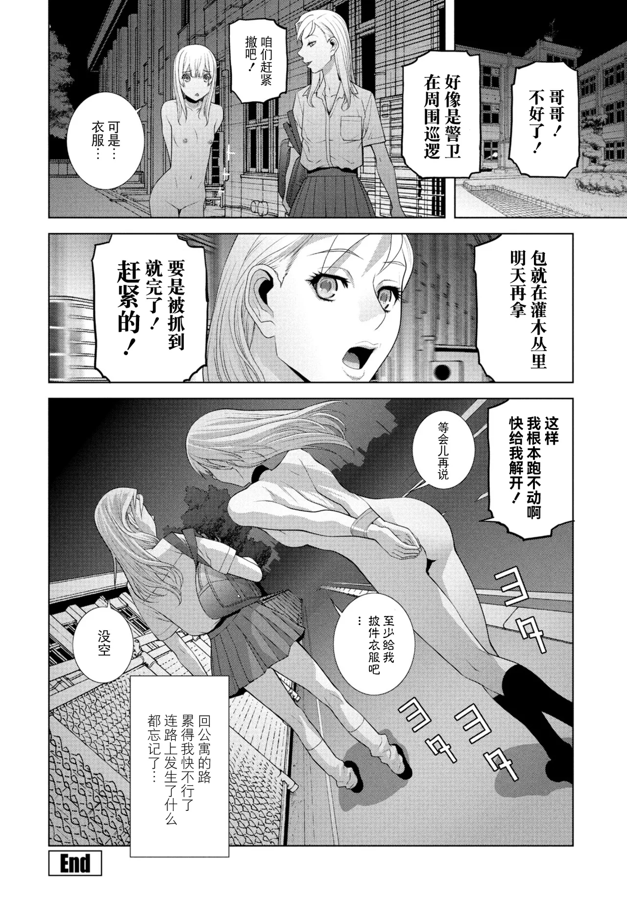 Gikei no konai sanpo - Page 20