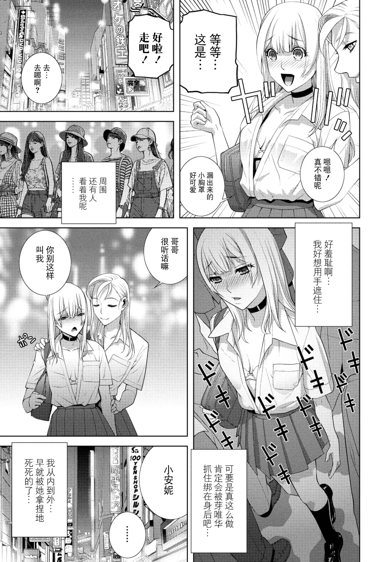 Gikei no konai sanpo - Page 3