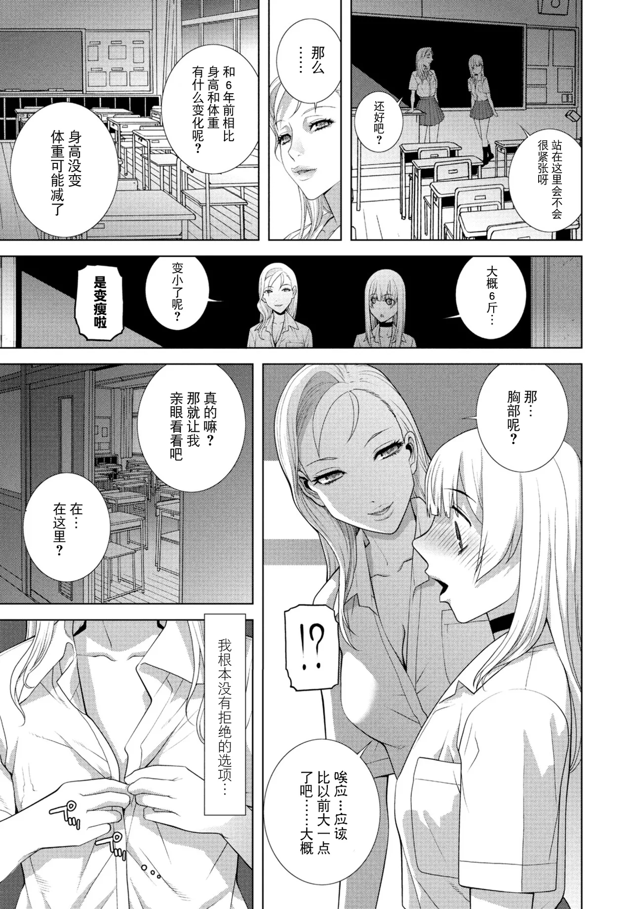 Gikei no konai sanpo - Page 5