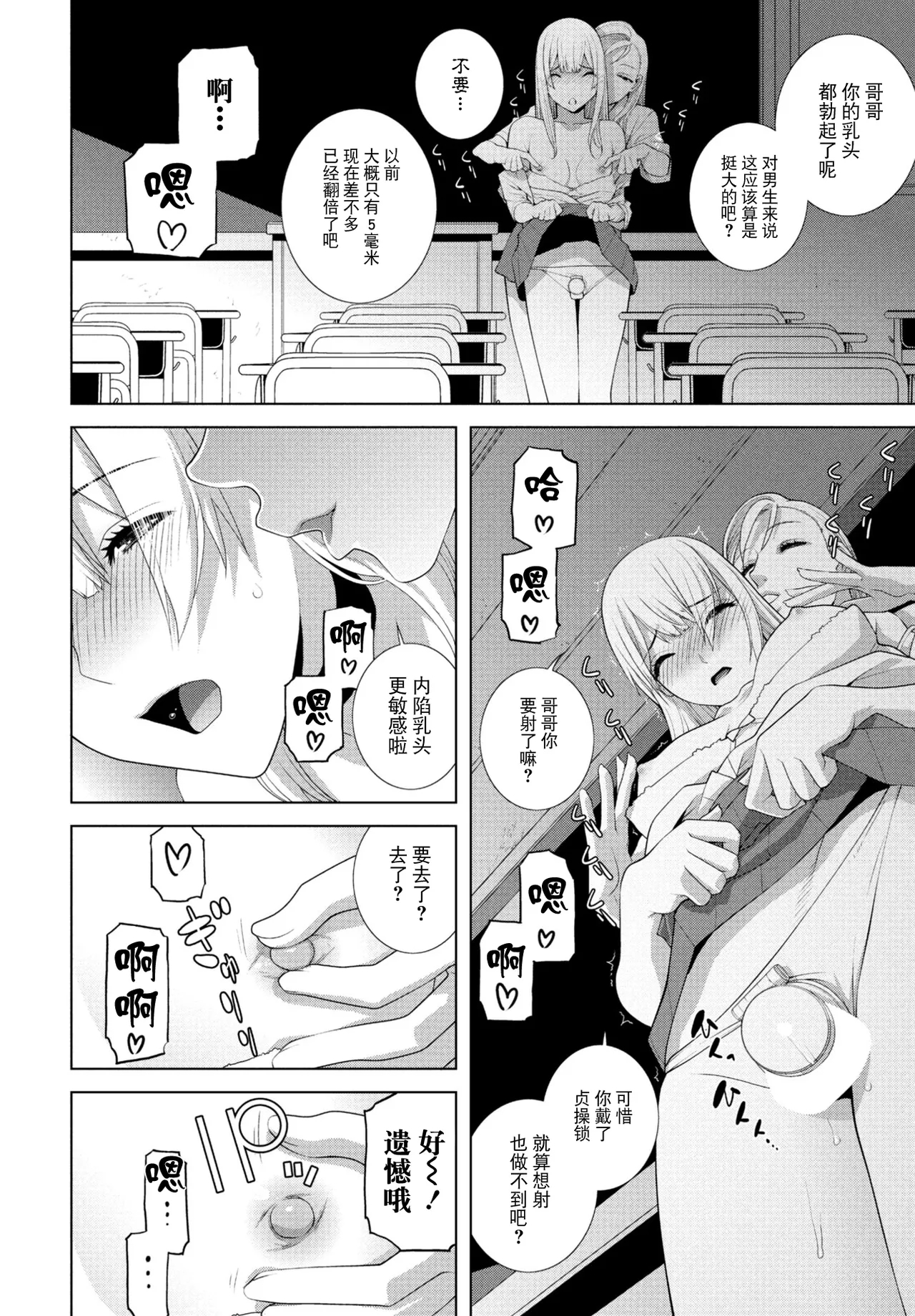 Gikei no konai sanpo - Page 8