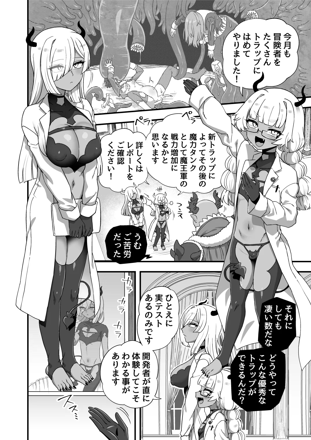 エロトラップができるまで 2