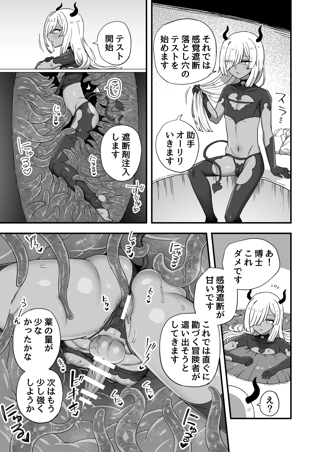 エロトラップができるまで 3