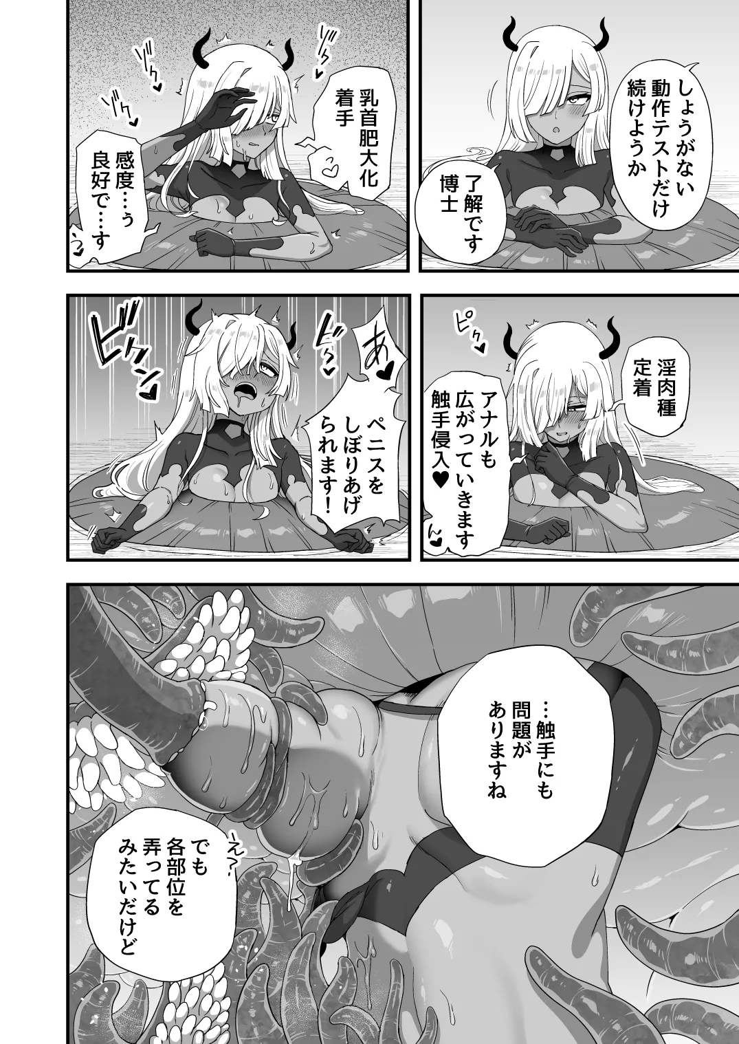 エロトラップができるまで 4