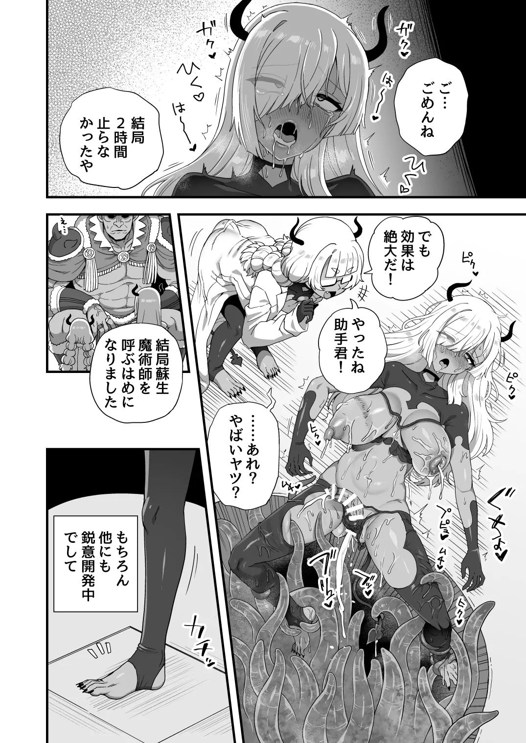 エロトラップができるまで 6