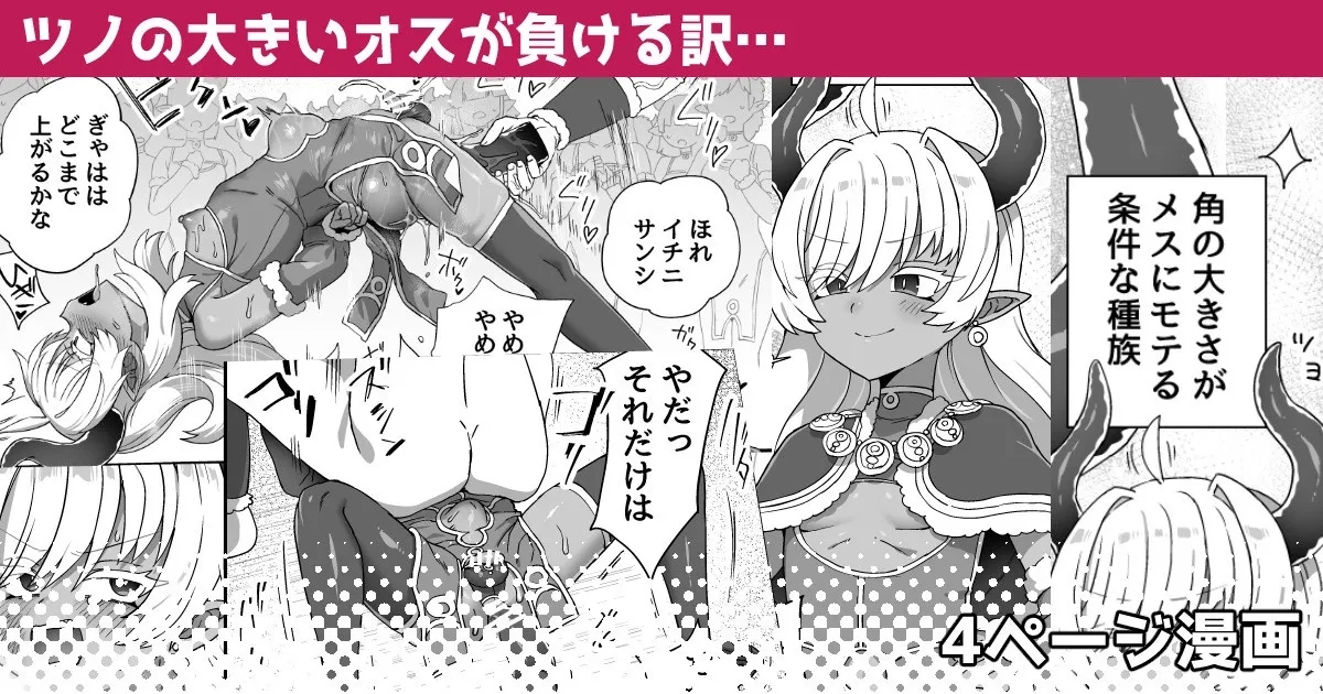 ツノの大きいオスが負ける訳 1