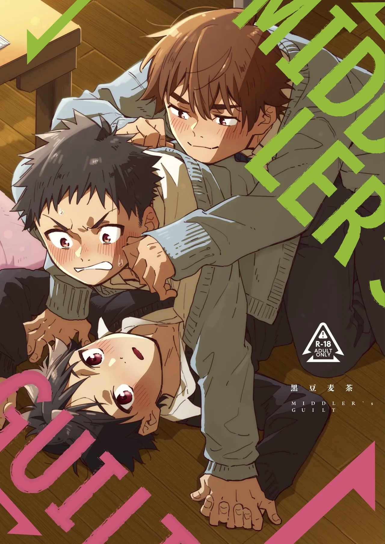 [麦茶房 (黒豆麦茶)] MIDDLER'S GUILT [DL版] - Hentaiaz.com - 1