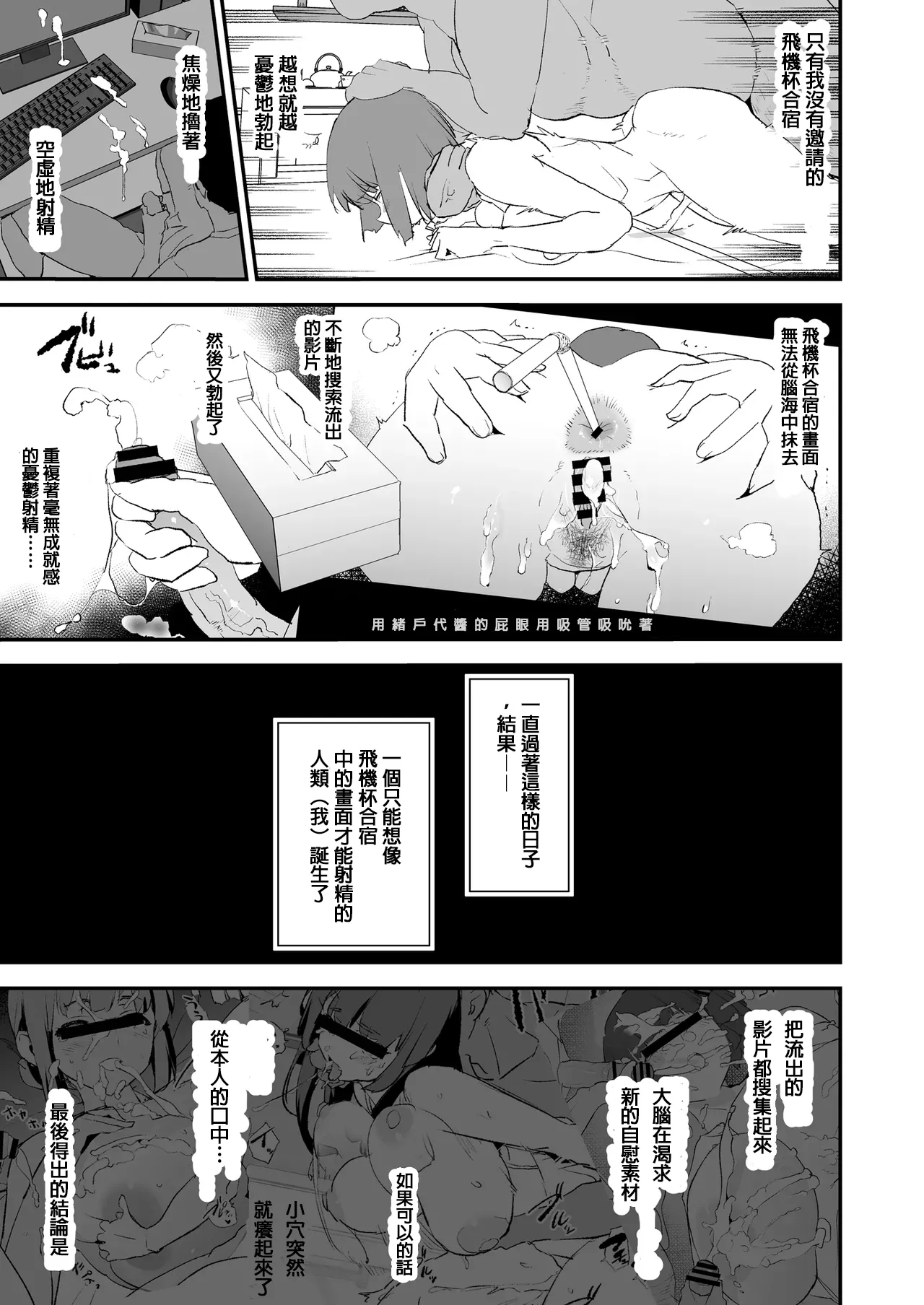 Onaho Gasshuku Saimin Dosukebe Interview - Ippatsume to Nihatsume! - Page 4