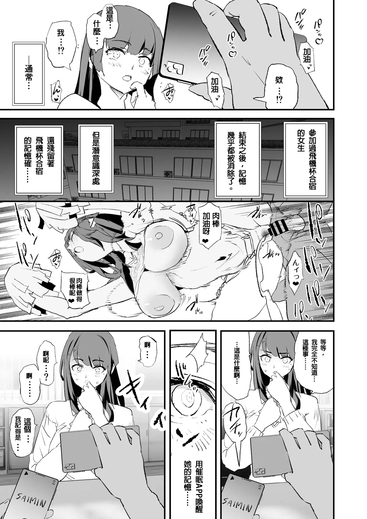 Onaho Gasshuku Saimin Dosukebe Interview - Ippatsume to Nihatsume! - Page 8