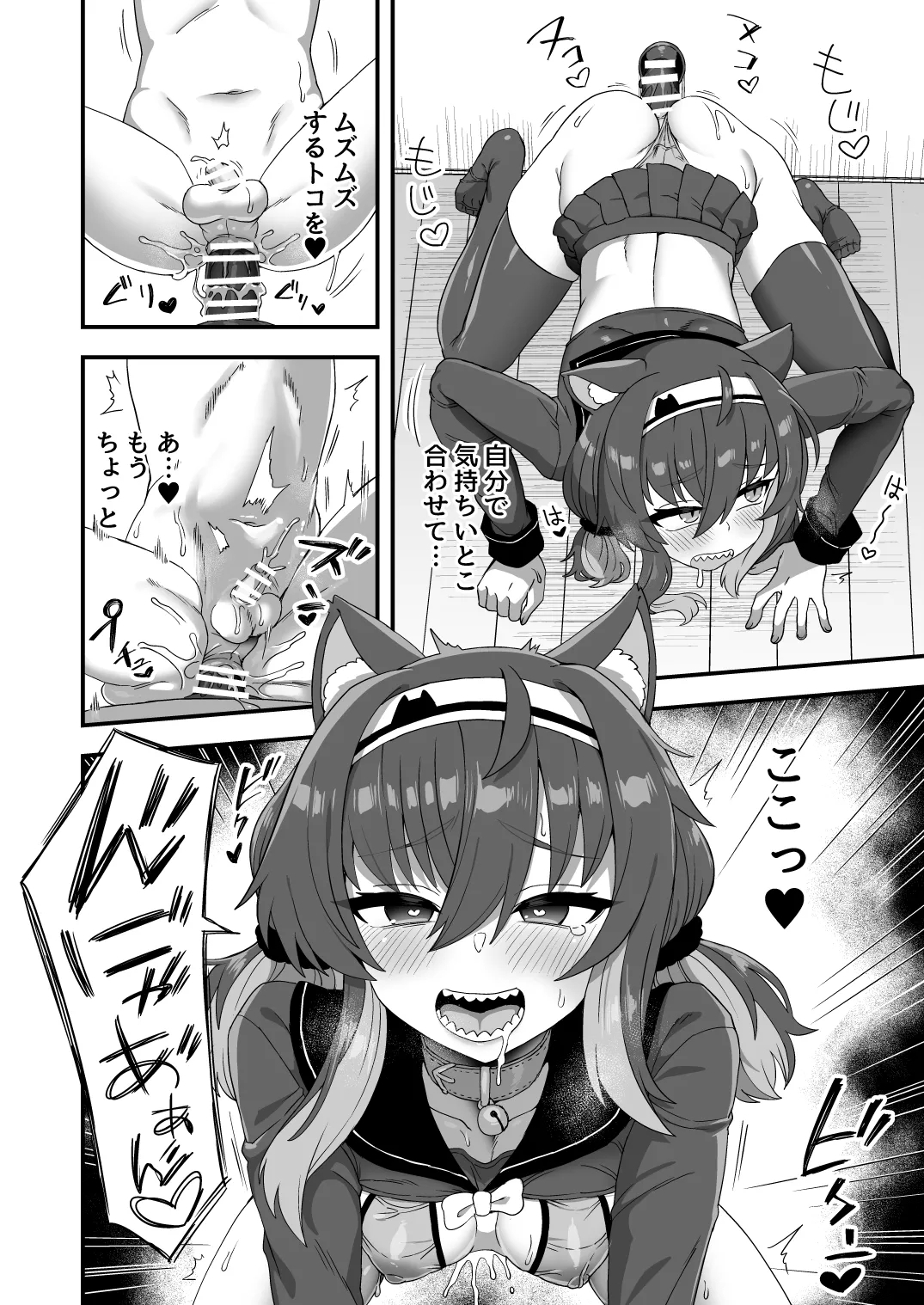 発情期の付き合い方 - Page 4