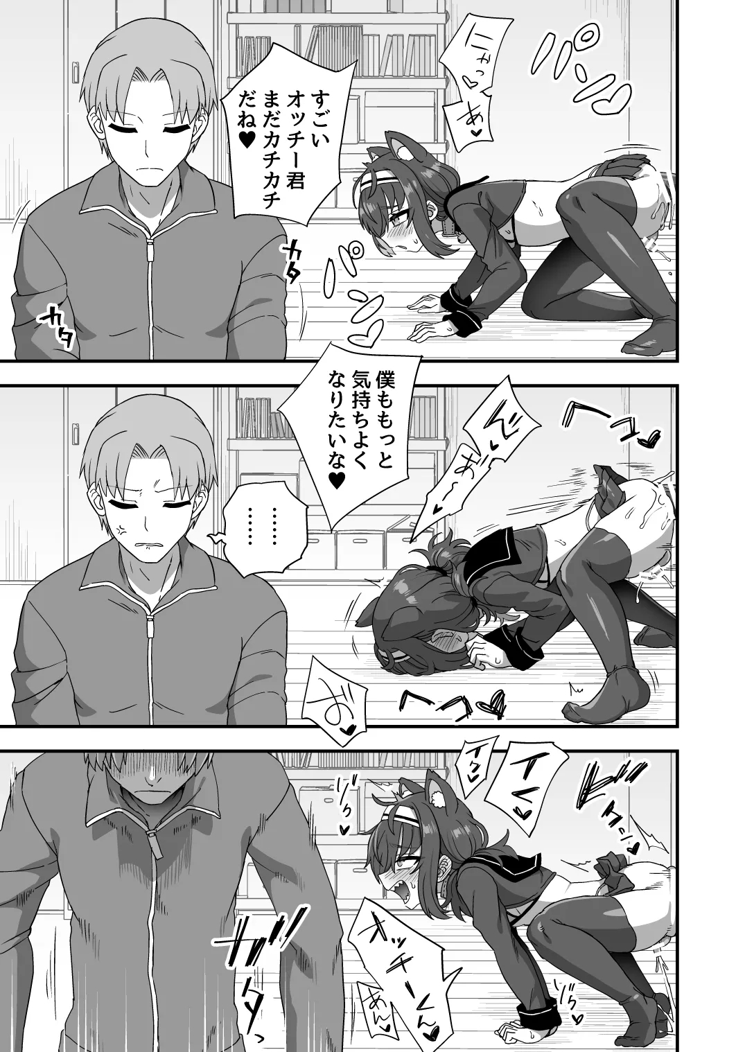 発情期の付き合い方 - Page 9