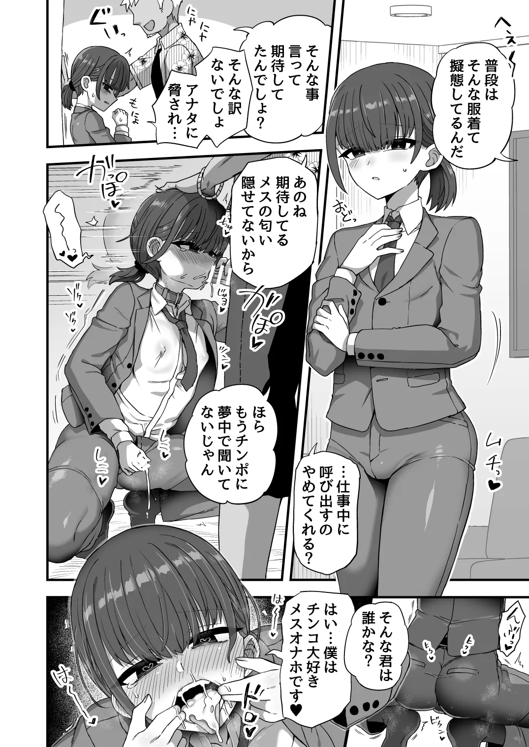 僕はスーツを着たメスオナホです 2