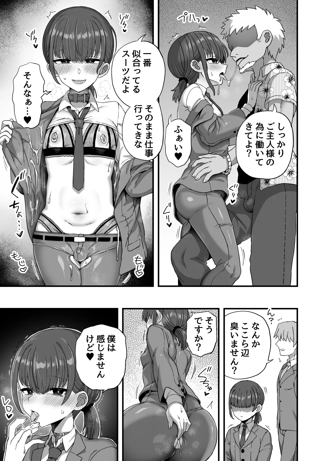 僕はスーツを着たメスオナホです 5
