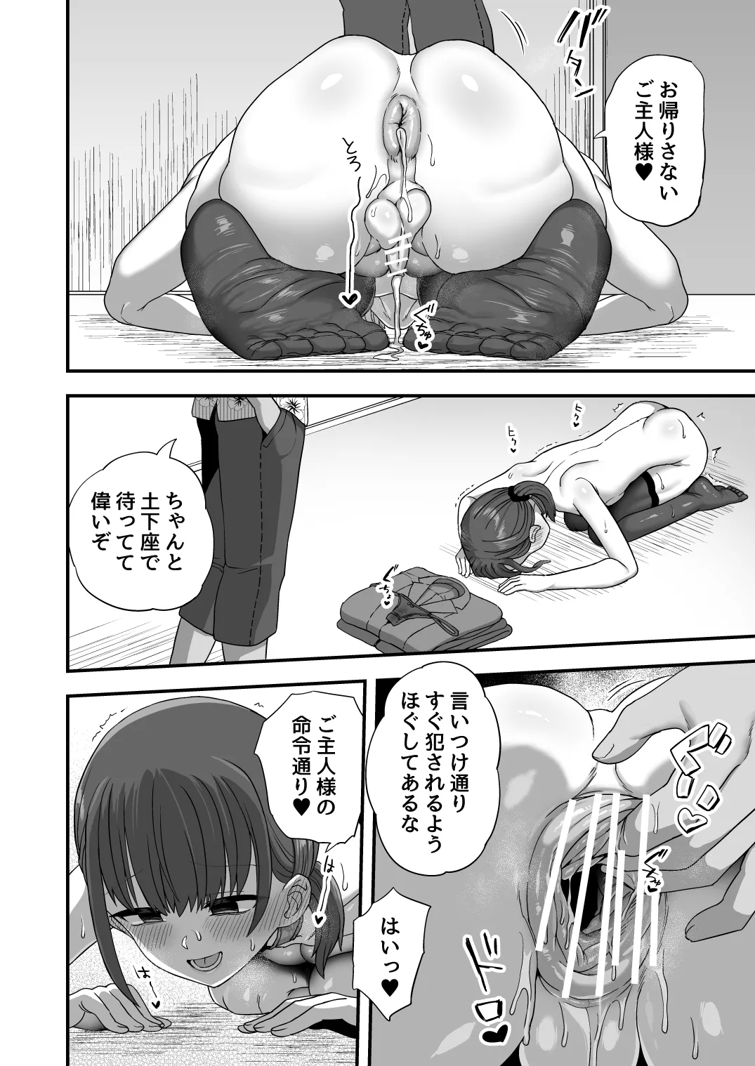 僕はスーツを着たメスオナホです 6