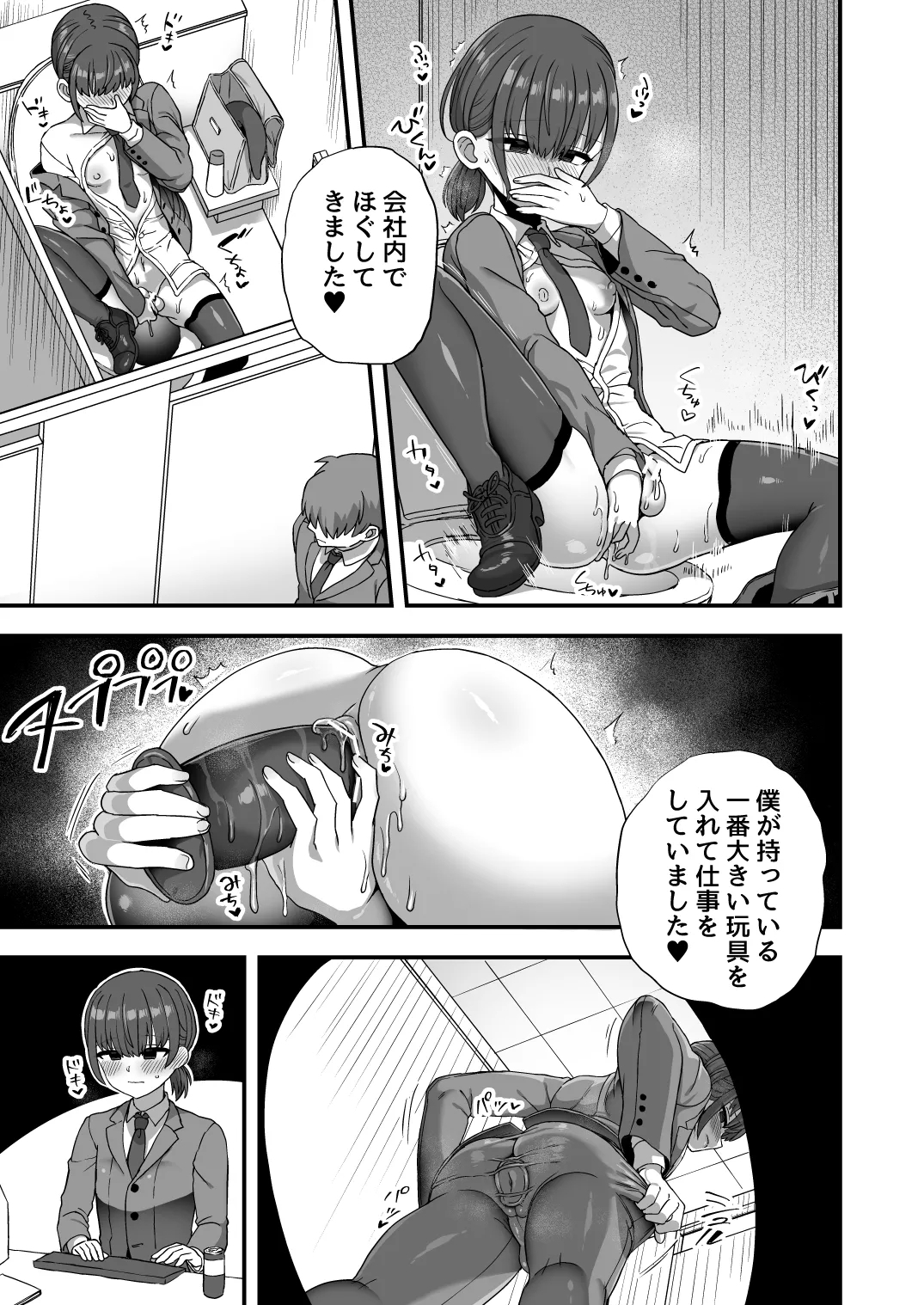 僕はスーツを着たメスオナホです 7