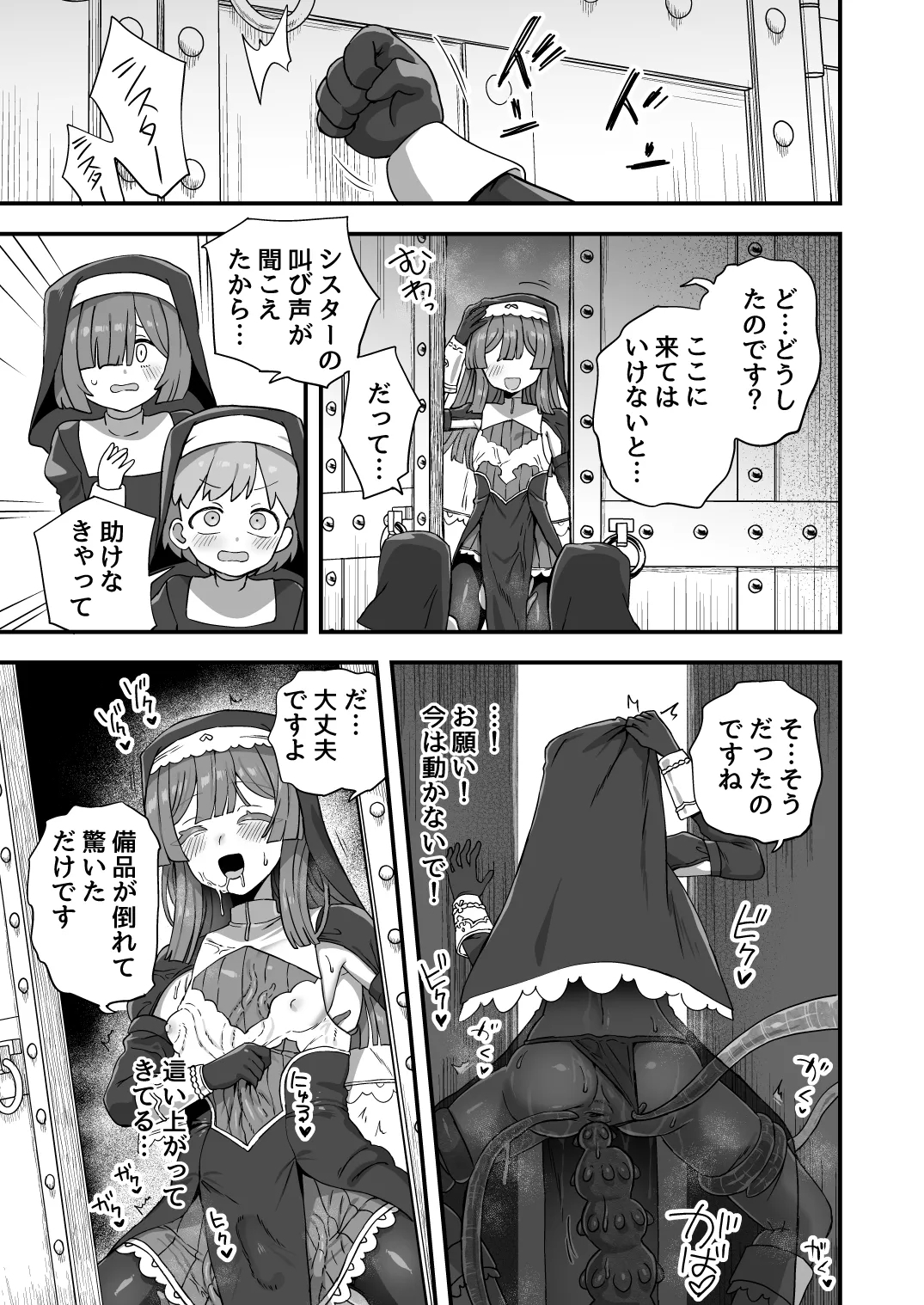 シスターの秘密 - Page 10