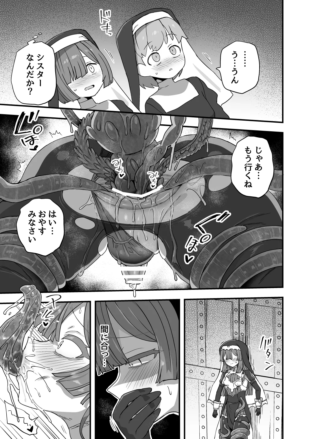 シスターの秘密 - Page 12
