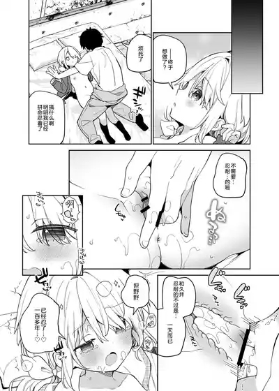 Kuusou Kagaku Shoujo Kakioroshi | 空想科学少女 番外篇 9