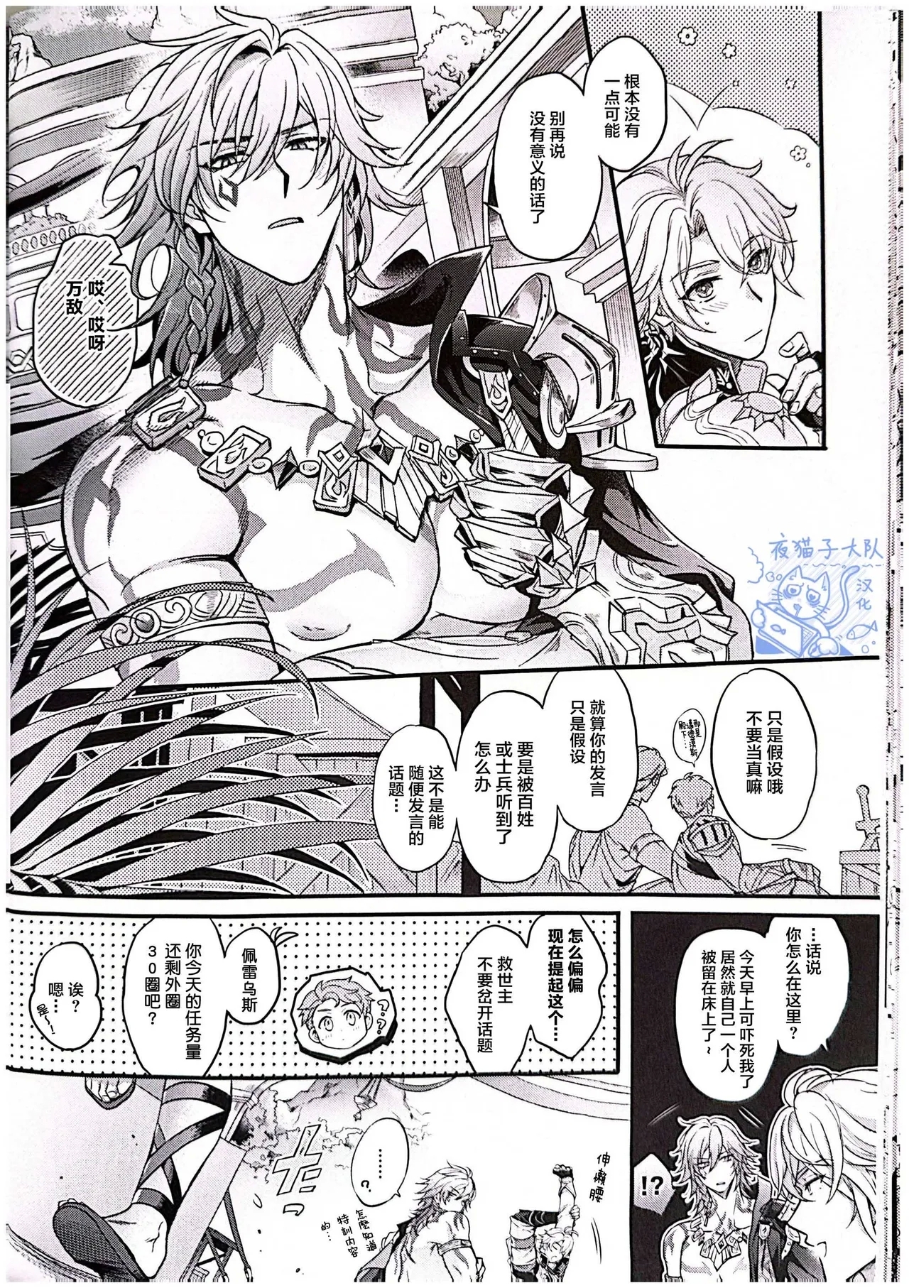 【作者ろくがつ 】置き去りのキセキ ｜留下来的奇迹【夜猫子大队汉化】【chinese】 - Page 19
