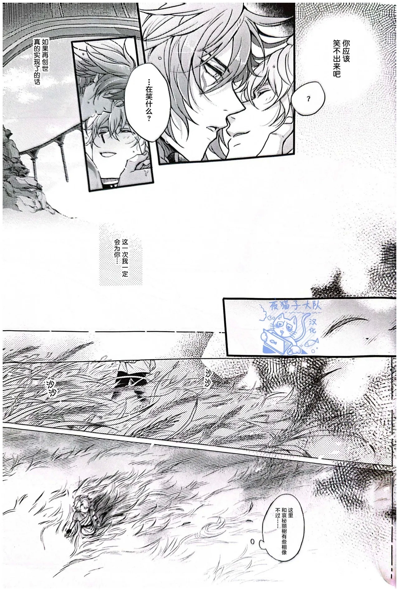 【作者ろくがつ 】置き去りのキセキ ｜留下来的奇迹【夜猫子大队汉化】【chinese】 - Page 28