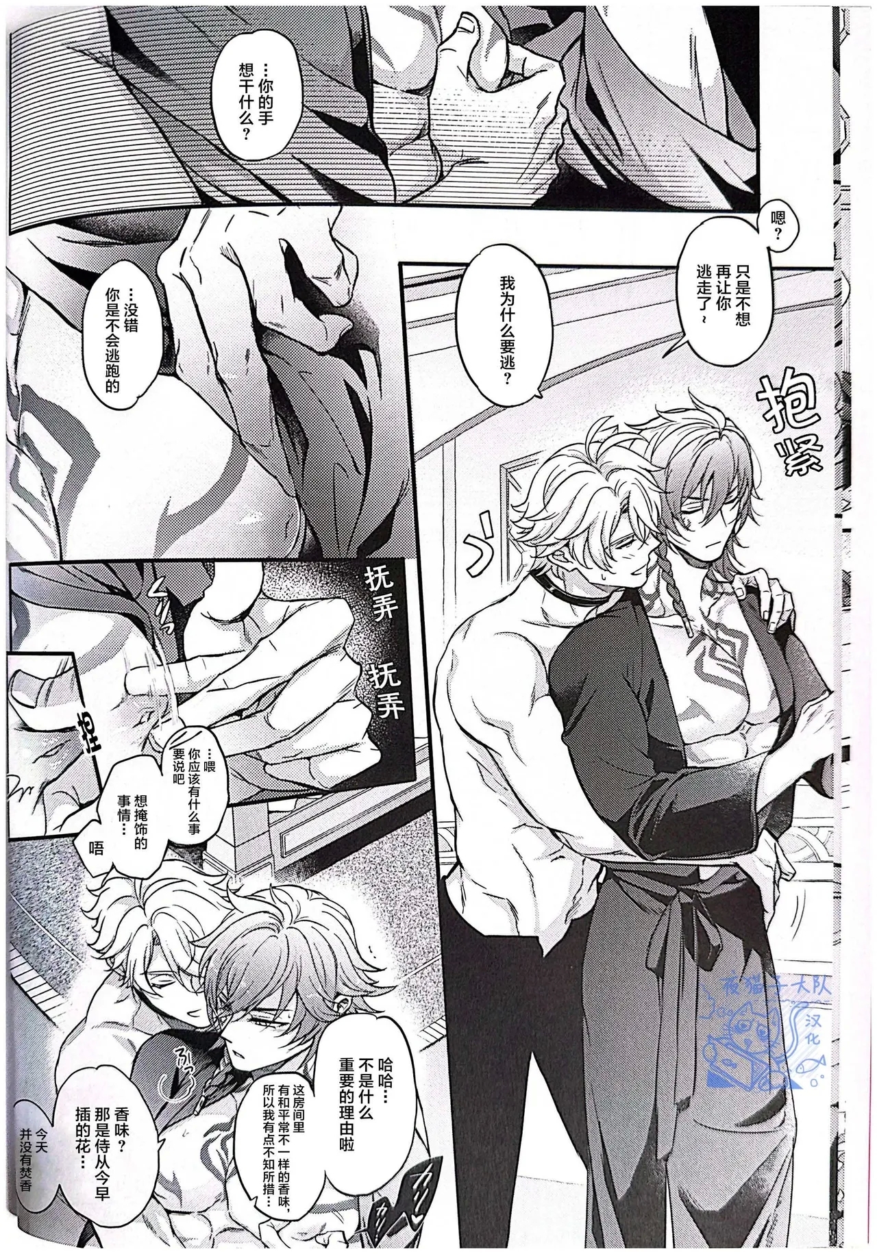 【作者ろくがつ 】置き去りのキセキ ｜留下来的奇迹【夜猫子大队汉化】【chinese】 - Page 8